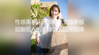 性感黑衣妹子啪啪口交舔弄翘屁股后入抬起腿侧入抽插猛操