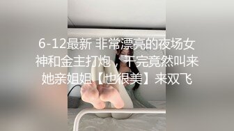 气质女神！美到炸裂~【S雯雯】奶子都快被掐爆了~菊交 拉屎小骚逼真开放 (6)