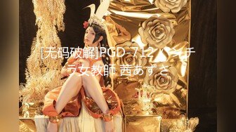 ✿极品女神✿ 校园公交车调戏强上男老师▌安娜▌