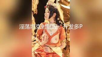 【爆奶淫妻顶级啪啪】极品爆奶淫妻『盘丝大仙』开档情趣黑丝换装各式啪啪 极品丰臀无套后入 淫声四起 高清1080P原版