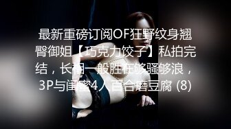 《极品反差婊☀️私拍》万人求档OnlyFans上流高颜气质女神【奥义】不雅私拍第二部☀️金主们的精盆泄欲器3P视觉盛宴 (5)