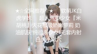 《极品反差✿淫妻私拍》模特身材一字马极品娇妻【性爱猫】，各种黄色剧情大片，户外群P乱伦勾引，都是高质量，值得欣赏