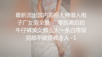 【银趴大神】极品绿帽淫妻pittyswg 6-10月最新福利（上）约单男，夫妻交换，淫乱盛宴好震撼刺激！ (11)