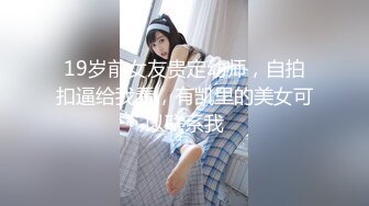 包养大二学妹【666小祁探花&约炮俱乐部】五一假期结束前的疯狂，烈焰红唇，黑丝诱惑，白皙胴体骚穴无套