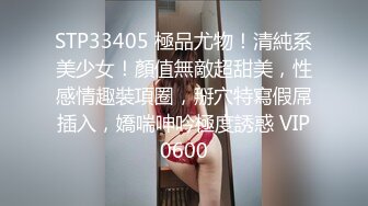 STP33405 極品尤物！清純系美少女！顏值無敵超甜美，性感情趣裝項圈，掰穴特寫假屌插入，嬌喘呻吟極度誘惑 VIP0600