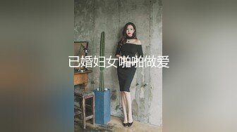 已婚妇女啪啪做爱