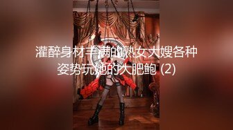 【爱情丶故事】网恋新人良家少妇，吃饱喝足再操逼