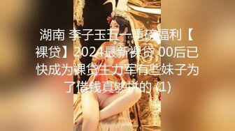 湖南 李子玉五一重磅福利【裸贷】2024最新裸贷 00后已快成为裸贷主力军有些妹子为了借钱真够拼的 (1)