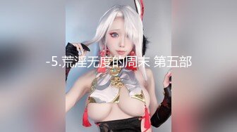 -5.荒淫无度的周末 第五部