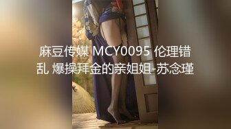 【老金选妃京都帝王家会所皇家全套】女仆装娇俏美女 女孩闭着眼跪舔口活的表情很享受 爆操内射