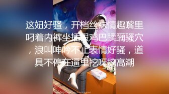 大神KT哥调教超棒身材骚狗私拍流出 沙发跪舔 全裸激情沙发震 超感觉操出白浆淫水 口爆裹射