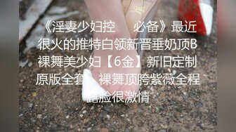 《淫妻少妇控❤️必备》最近很火的推特白领新晋垂奶顶B裸舞美少妇【6金】新旧定制原版全套，裸舞顶胯紫薇全程露脸很激情