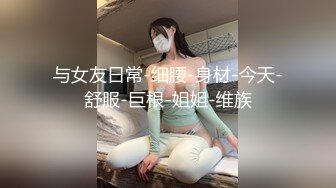 《贵在真实反差淫妻》露脸才是王道！推特网黄淫乱骚妻【吴小仙儿】私拍，绿帽癖老公找单男3P性爱内射露出相当精彩[1910MB]