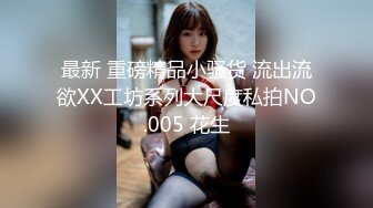 国产AV荣耀推荐】麻豆传媒『春游记』新作《家有性事》