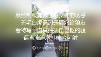   黑丝极品美少妇大战歪把子大鸡吧哥哥，女上位主动把大屌塞逼里紧要关头射在胸上亲密配合双双洗澡