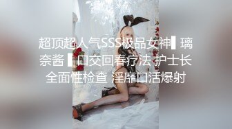 超顶超人气SSS极品女神▌璃奈酱 ▌口交回春疗法 护士长全面性检查 淫靡口活爆射