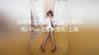 新婚2月就出来偷吃小骚货