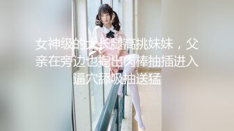 【新片速遞】 【高能预警】❤️村花极品反差女神超强口活后入啪啪