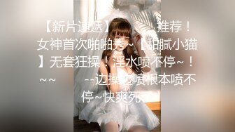   校园偶遇校花女神，肌肤犹如白莲花，背后发生的故事：这就是深喉的感觉吗，轻sm