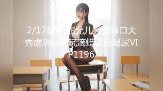 [2DF2]城中村扫街越战越勇连续快餐3个站街女最后一个妹子被草到抓住床单大声呻吟 [BT种子]