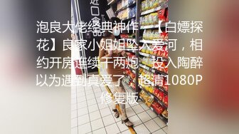  清新校园女神 户外搭讪跑步的妹妹 极品00后小仙女 外表清纯靓丽床上风骚