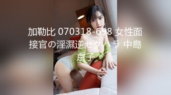 加勒比 070318-698 女性面接官の淫濕逆セクハラ 中島京子