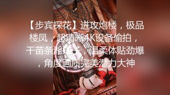   楼凤专家--养生会所探店~ 巨乳大奶熟女、35+妙龄少妇，无套强悍，波推，毒龙