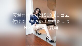 天然むすめ 121518_01 ゴム付けてください！生中だしはNGです 瀬戸愛莉