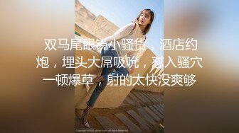 最新青春无敌！抖音风苗条身材嫩妹子【OVO】豪华定制，动感裸舞特写掰开自摸无毛嫩穴M腿黑丝站立放尿 (5)