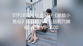 STP22331 完美无毛粉穴三个极品骚女一起秀极其淫荡  白皙美乳极品粉穴  假屌抽插三女互舔  两边大奶子吸吮极度诱惑