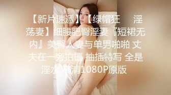 绿意盎然 海神侄子爆肏嫂子8.0 初次肏入紧致后庭 好长好深不行了我要高潮了~爸爸求你不要了~呜呜被肏死了