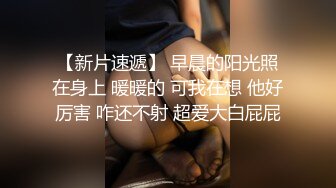  极品女神劲爆高挑大长腿身材露娜全裸束缚凌辱调教 M字开腿鲜嫩白虎