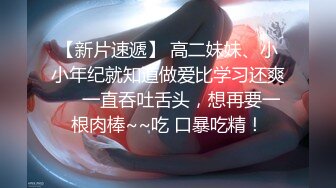 【新片速遞】第一视角，俯视角度极品黑丝情趣装女上位道具骑上来插入自慰，呻吟太诱惑