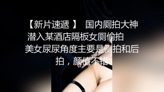 《高质厕拍精品泄密》颜值漂亮小姐姐较多的餐厅女厕完美视角偸拍超多靓妹方便 逼脸同框尽情欣赏女性各式各样的私处 (3)