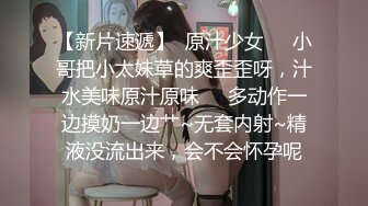 【新片速遞】  ✨✨✨♈小屁孩下海黄播！【04萝莉酱酱】一脸稚气，全裸直播✨✨✨-~看着真的很嫩，水润粉嘟嘟