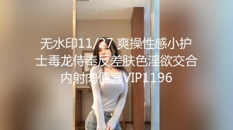 MSD-073老婆与他的闺蜜-旁观老公操他人