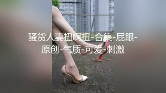 三月最新流出抖音巨乳网红反差人妻李雅❤️大震撼系列  嫂子勾引小叔乱伦