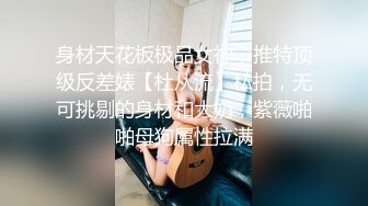 STP24927 【唯美性爱??极品流出】挑逗极品身材敏感体质女友玩出水直接后入开操漂亮美乳速插射一身