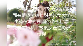 带D奶老婆玩3P。  老公：你就喜欢舔男人的鸡巴 对不对 老婆：嗯嗯嗯~吃着不方便说话，真的好舒服，用力艹我。淫荡叫春对白！