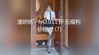 潘娇娇 - NO.011 千元福利 钞能力 (7)