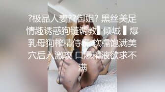 【泰然寻欢】眼镜男约了个大白腿高颜值妹子，退下牛仔裤摸逼调情口交抽插呻吟娇喘