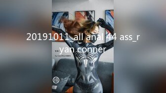 20191011_all anal 44 ass_ryan conner