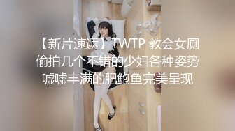 【新片速遞】TWTP 教会女厕偷拍几个不错的少妇各种姿势嘘嘘丰满的肥鲍鱼完美呈现