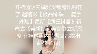   精瘦大屌哥约操身材超棒网红妹牛仔小短裤，抓着奶子吸吮，骑脸舔逼爽翻天，灵活小腰骑乘自己动，扛起腿猛怼