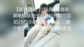 小姐姐大清早翘起巨臀看小黄片，拨开内裤揉搓肥穴，被大屌男友后入爆插