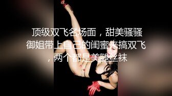 STP16472 清纯校园女神，情趣黑丝温柔体贴