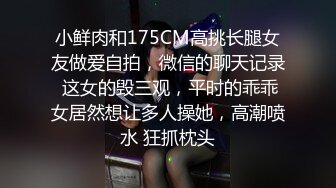 【调教淫奴大神】小二先生 无套爆肏极品美少女 滚烫蜜穴仿佛融化肉棒 Q弹蜜桃臀撞击淫交 弓腰激射尤物