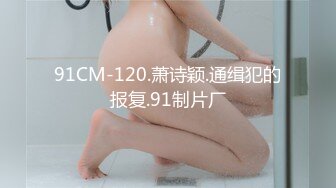 工作室服务全流程记录三-露脸-破处-巨乳-偷情