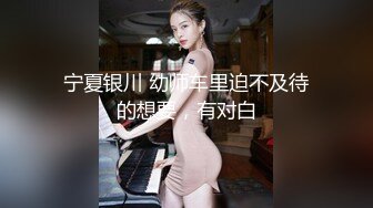 女神级模特、后台化妆间被富二代男友啪啪啪 房间的小伙伴被惊呆了.