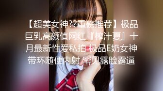  今日推荐这颜值爱了新人红唇美女小姐姐，被墨镜男各种操，骑乘扭动小腰